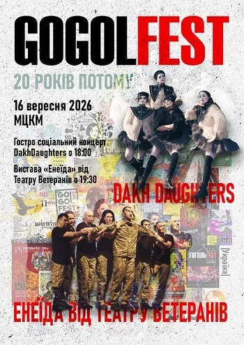 Dakh Daughters / Енеїда від Театру ветеранів