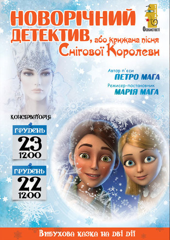 Новогодний детектив