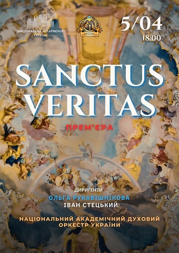 Sanctus Veritas