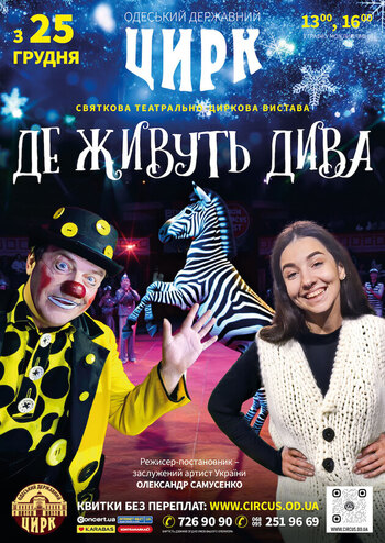 Де живуть дива