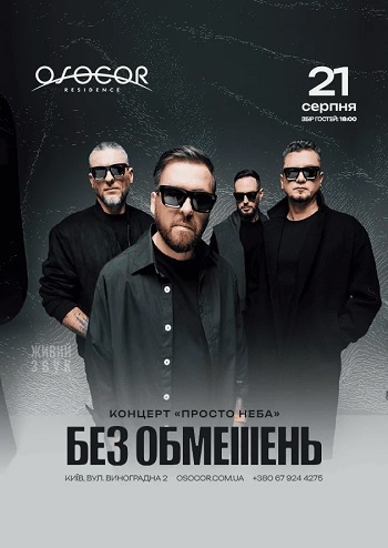 Без обмежень
