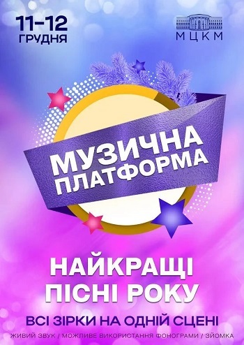 Музична платформа України