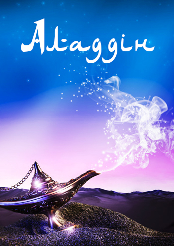 Аладдін